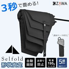 KIZAWA(KIZAWA)の3秒で畳める 雨傘 折りたたみ傘 自動開閉 軽量 6本骨/53cm Selfold opera