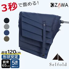 KIZAWA(KIZAWA)の3秒で畳める 雨傘 折りたたみ傘 自動開閉 大きい 8本骨/65cm Selfold lupo