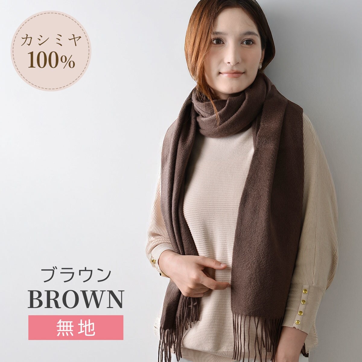 ヴィータフェリーチェ（VitaFelice）/ カシミヤ100%大判ストール【aroco/アロコ】 カシミヤ100%大判ストール【aroco/アロコ】 | ヴィータフェリーチェ