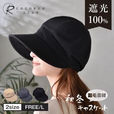 KIZAWA(KIZAWA)のつば広キャスケット 起毛素材 秋冬 あご紐付 つば遮光帽子 サイズ調整 2サイズ