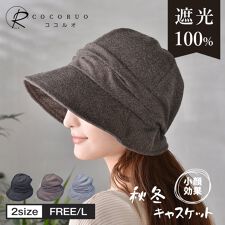 KIZAWA(KIZAWA)のつば広クロッシェハット 秋冬 あご紐付 つば遮光帽子 サイズ調整 2サイズ キャスケット