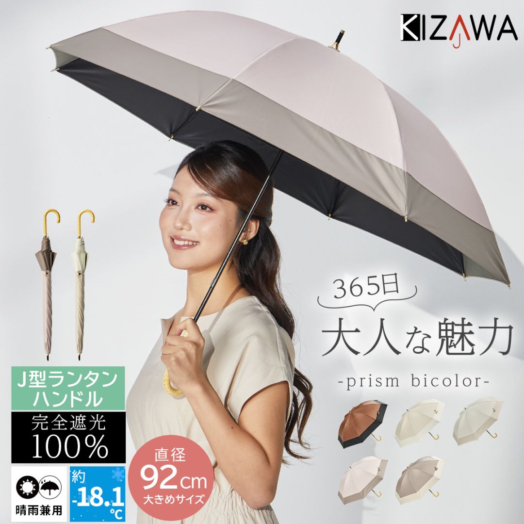 日傘 長傘 ショート丈 晴雨兼用傘 UVカット100％ 完全遮光 雨傘 prism bicolor