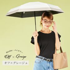 5段式 折りたたみ傘 晴雨兼用 日傘 完全遮光～pico bicolor～【2026新作】