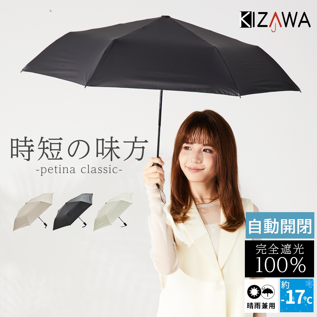 自動開閉 日傘 折りたたみ傘 軽量 完全遮光 UVカット 晴雨兼用 petina