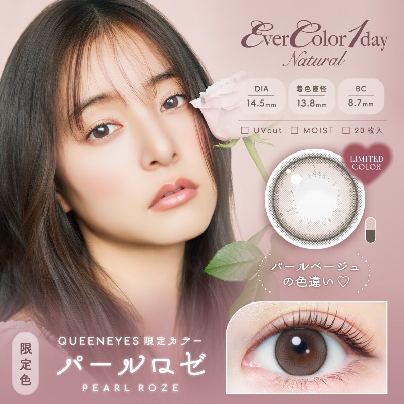 [�}���C]EverColor1dayNatural �G�o�[�J���[�����f�[�i�`������(1��20��)/�N�C�[���A�C�Y�iQUEEN EYES�j �p�[�����[