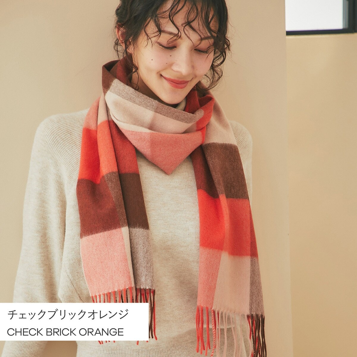 カシミヤ100％ チェックマフラー【IMC(アイエムシー)】 | アイエムシー