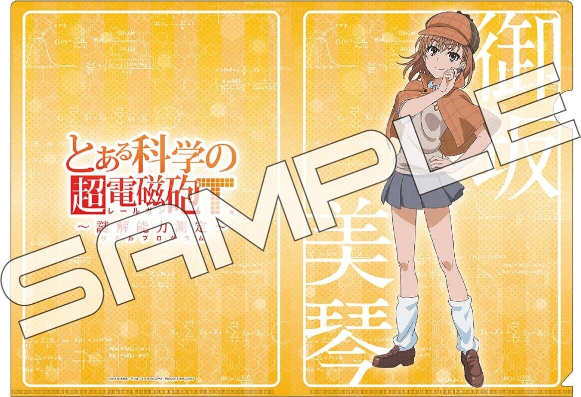 ナゾトキアドベンチャー】とある科学の超電磁砲T謎解能力測定／謎付き