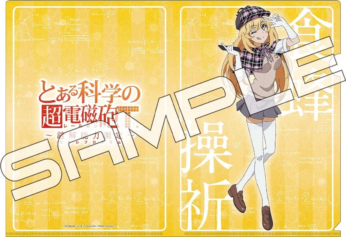 ナゾトキアドベンチャー】とある科学の超電磁砲T謎解能力測定／謎付き