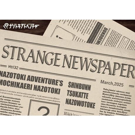 [^:004511552301959]ʕAڂ̑Oɂ͐VOZ[XL^Mystery ShipACREEPY HOTELɑAi]gLAhx`[WebŒEoQ[ȂOeo!!ߋ2̍앗͂̂܂܂ɁAߋgVhɂʂuVve[}ɂƂȂĂ܂BS҂n҂܂Ŋy߂ՓxƁAWebŒEoQ[̃eCXgl܂iłBAȂ͂̏󋵂Eo邱Ƃłł傤HI