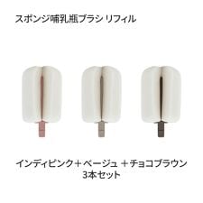 マザーケイ(MOTHER-K)のマザーケイ 哺乳瓶 洗浄ブラシ専用 交換用ブラシヘッド 3個セット