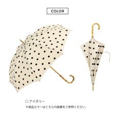 ドット 長傘/日傘