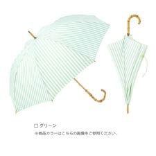 ストライプ 長傘/日傘
