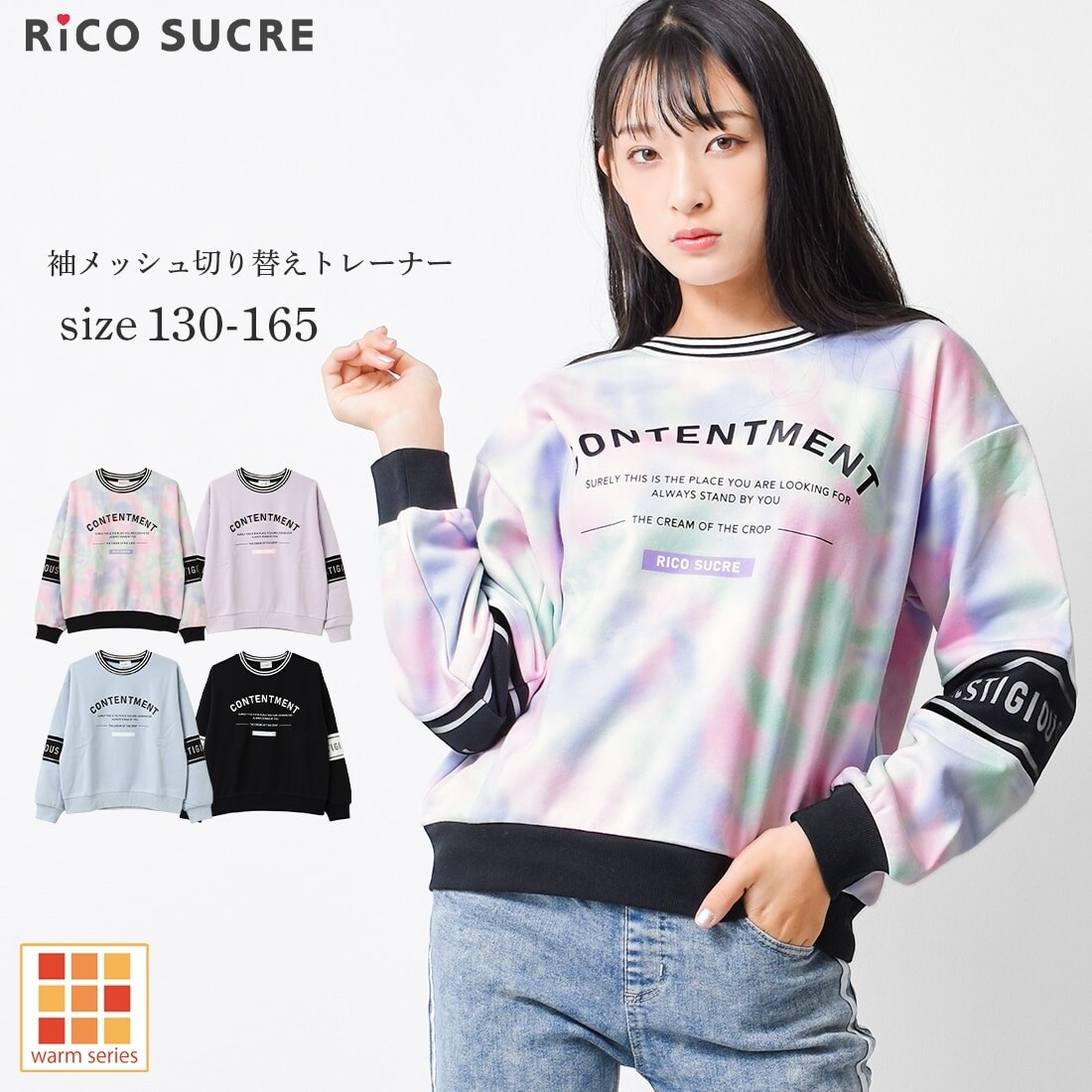 裏起毛袖メッシュ切り替えトレーナー | リコシュクレ(RiCO SUCRE