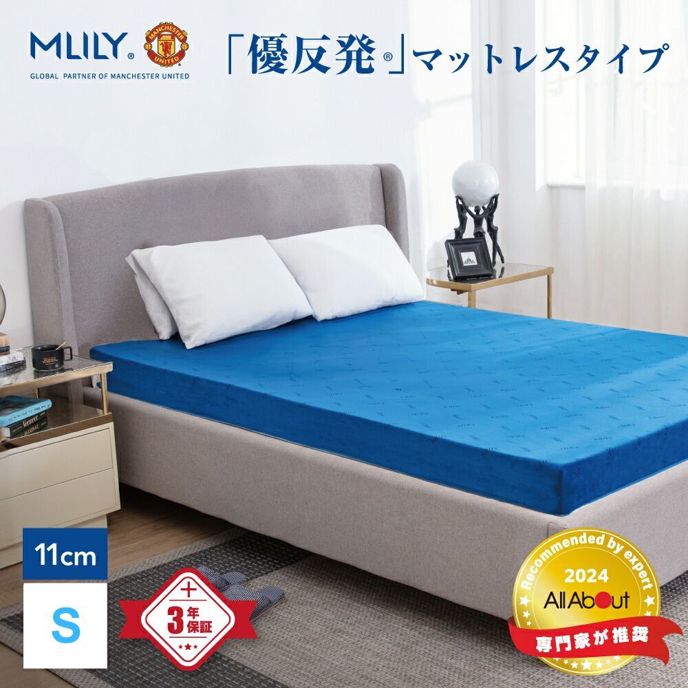 【さとう】MLILY エムリリー 優反発 マットレス 11cm セミダブル 優反発マットレス11cm シングル | エムリリ―(MLILY) | マルイウェブ
