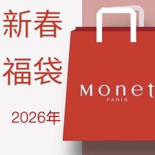 モネ(Monet)の【2026年冬福袋】Monet　シューズ2点セット
