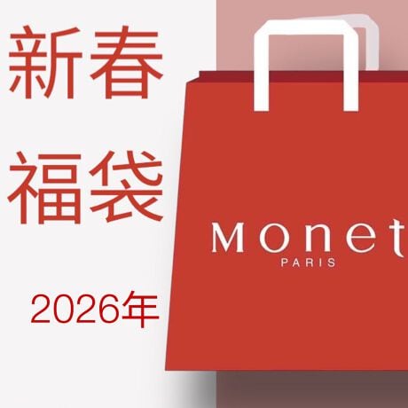 【2026年冬福袋】Monet　シューズ2点セット