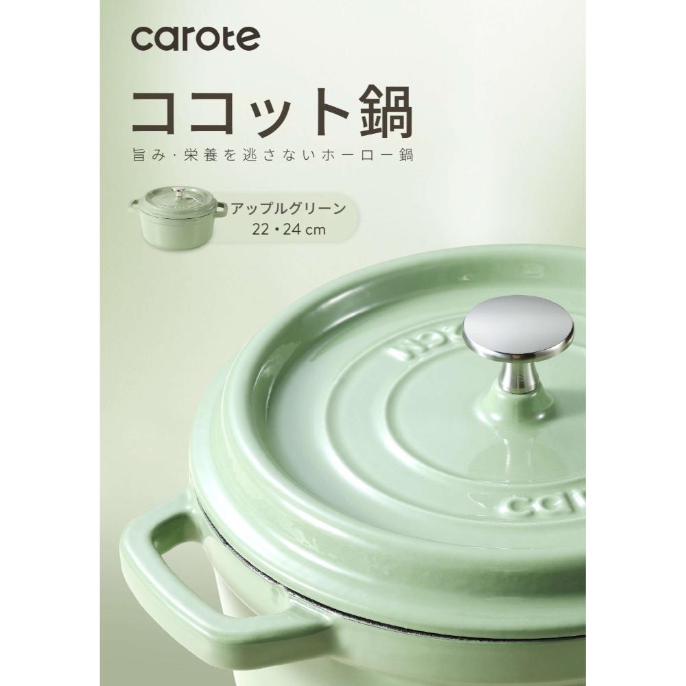 [�}���C]CAROTE(�J���[�e) �R�R�b�g�� 24cm IH �K�X�ΑΉ� �z�[���[ ������/�J���[�e�iCAROTE�j �A�b�v���O���[��