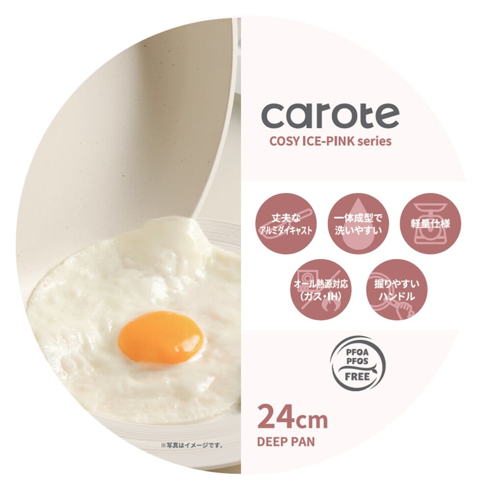 [�}���C]CAROTE(�J���[�e) �[�^�t���C�p�� 24cm IH �K�X�ΑΉ� �s���N COSY-ICE/�J���[�e�iCAROTE�j �s���N