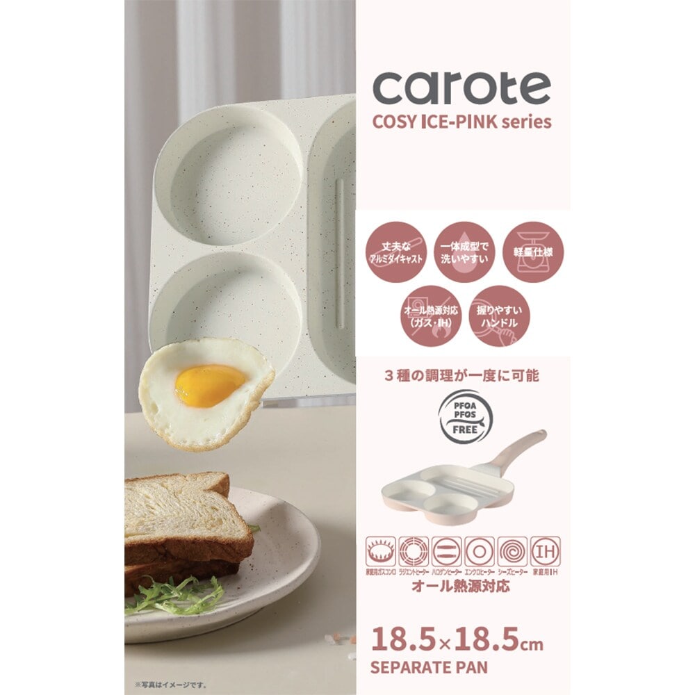 [�}���C]CAROTE(�J���[�e) �d�؂�t���C�p�� 3�� IH �K�X�ΑΉ� �s���N COSY-ICE/�J���[�e�iCAROTE�j �s���N