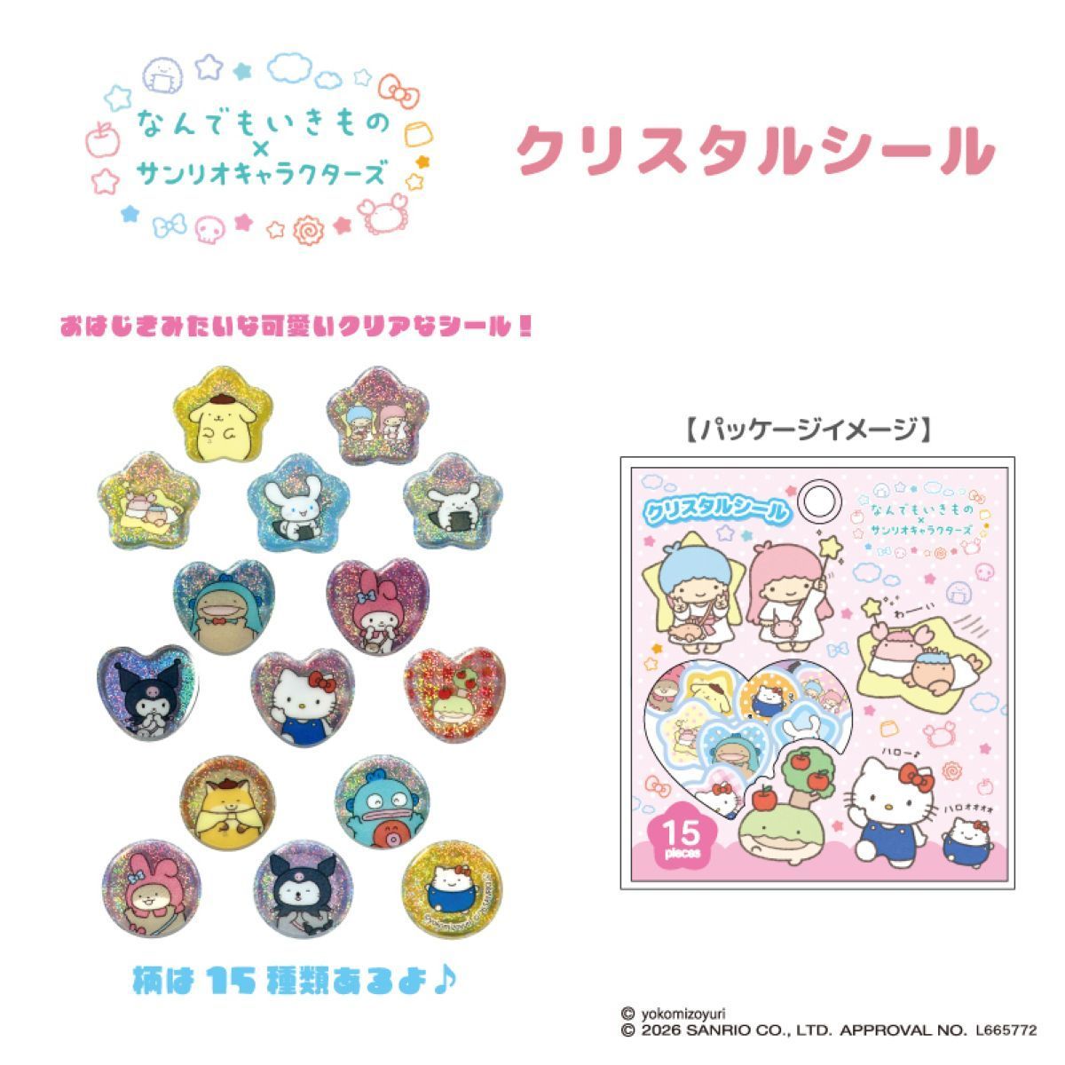 なんでもいきもの×サンリオ クリスタルシール (A) | モバイルランド