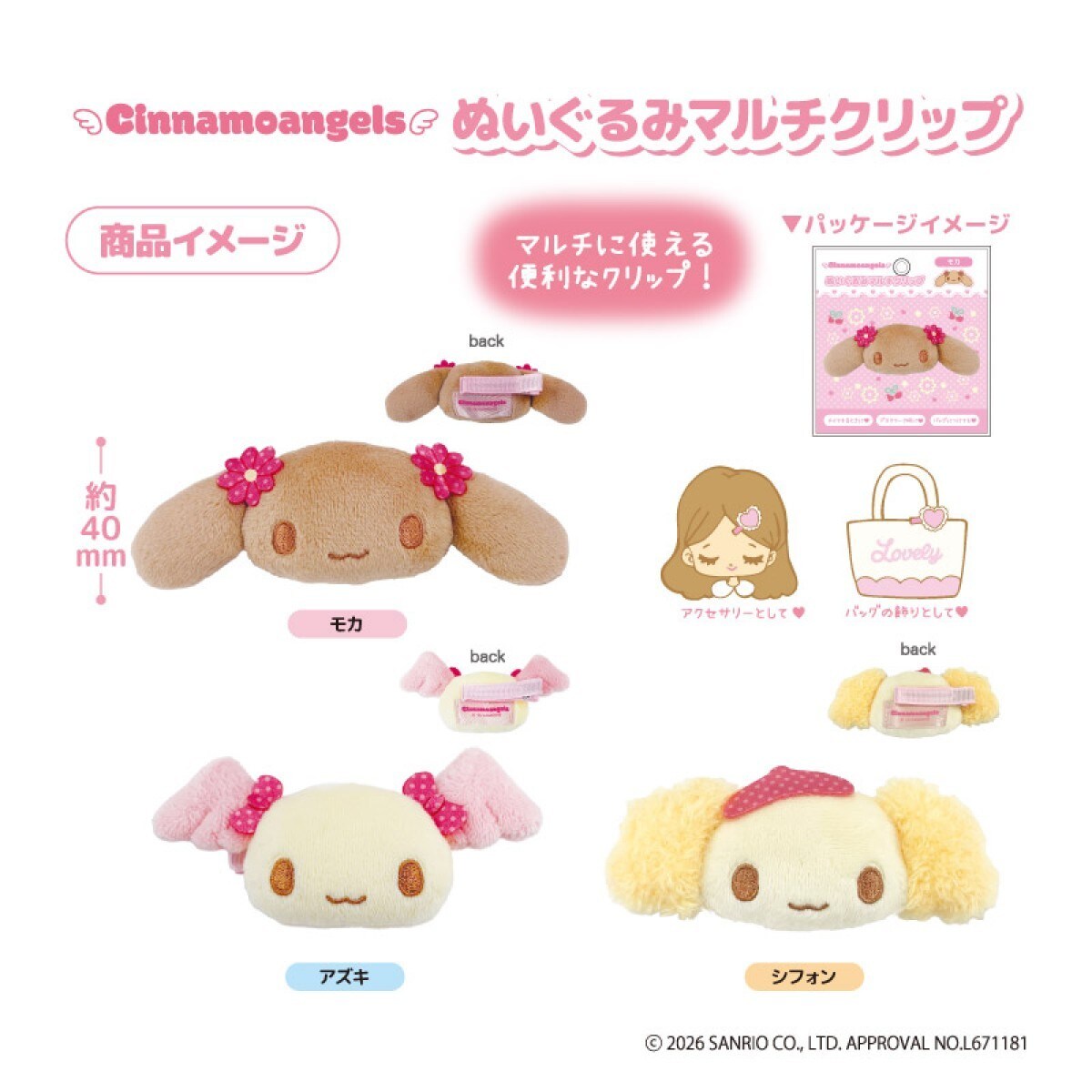 アズキ シナモロール ぬいぐるみ シナモロール - シナモロール アズキ 