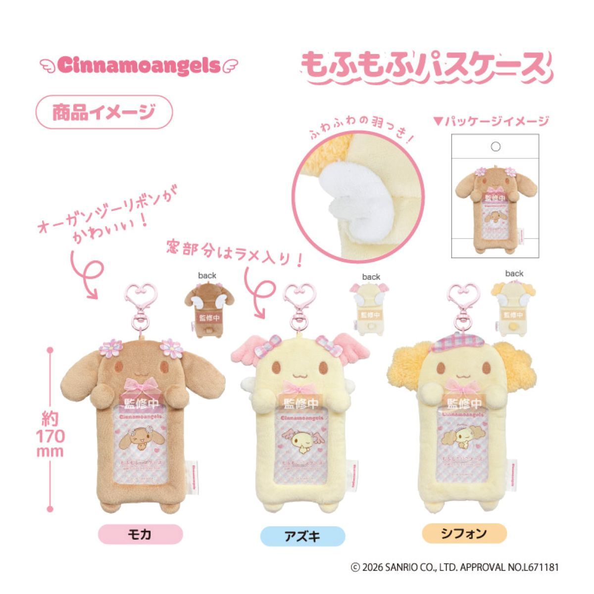 シナモエンジェルス ﾓﾌﾓﾌﾊﾟｽｹｰｽ (アズキ) | モバイルランド(Mobile