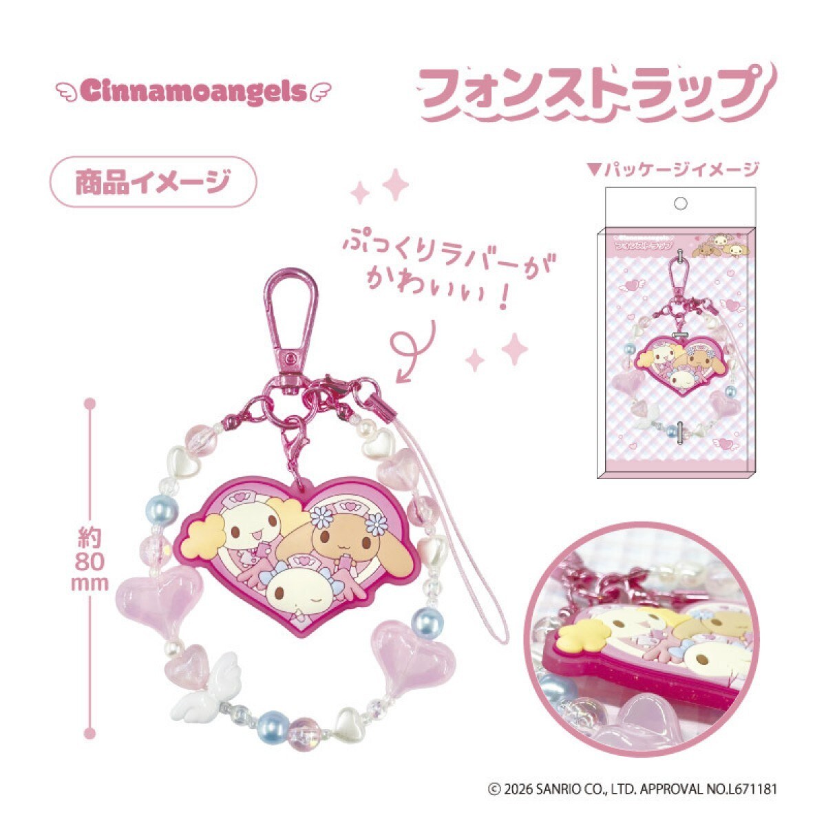 シナモエンジェルス ﾌｫﾝｽﾄﾗｯﾌﾟ (シナモエンジェルス) | モバイルランド