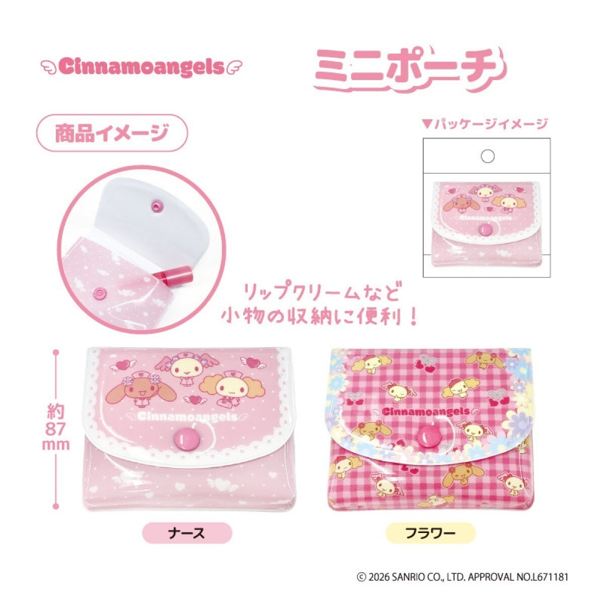 シナモエンジェルス ﾐﾆﾎﾟｰﾁ (フラワー) | モバイルランド(Mobile Land