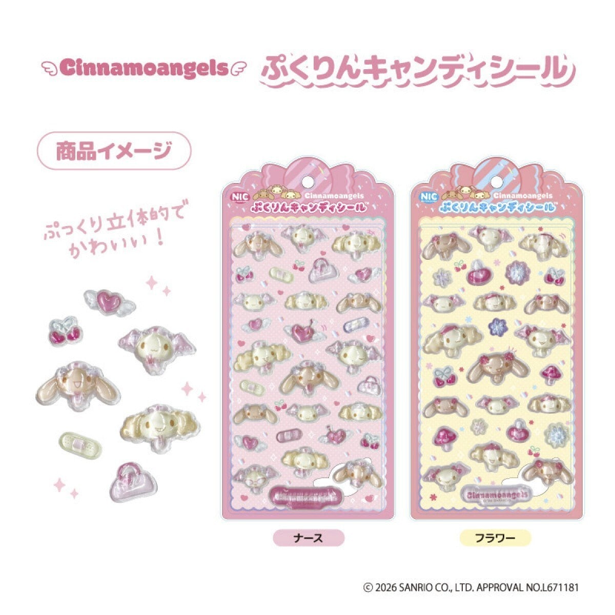 シナモエンジェルス ぷくりんｷｬﾝﾃﾞｨｼｰﾙ (フラワー) | モバイルランド