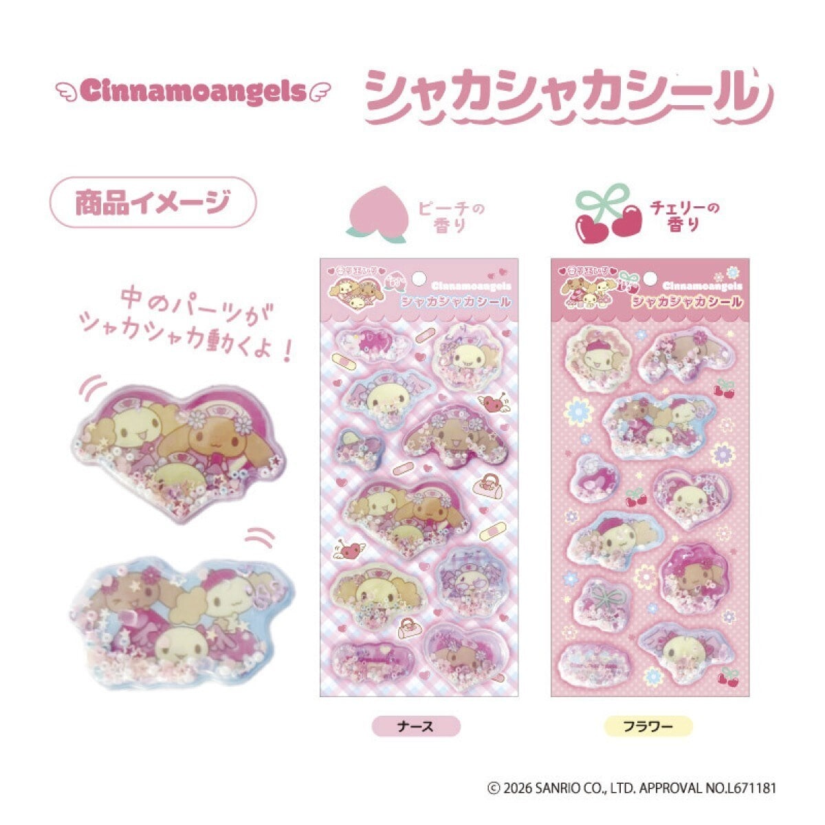 シナモエンジェルス　シール セット シナモエンジェルス ｼｬｶｼｬｶｼｰﾙ (フラワー) | モバイルランド(Mobile
