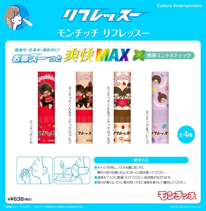 モンチッチ リフレッスー モンチッチくん＆モンチッチちゃん1