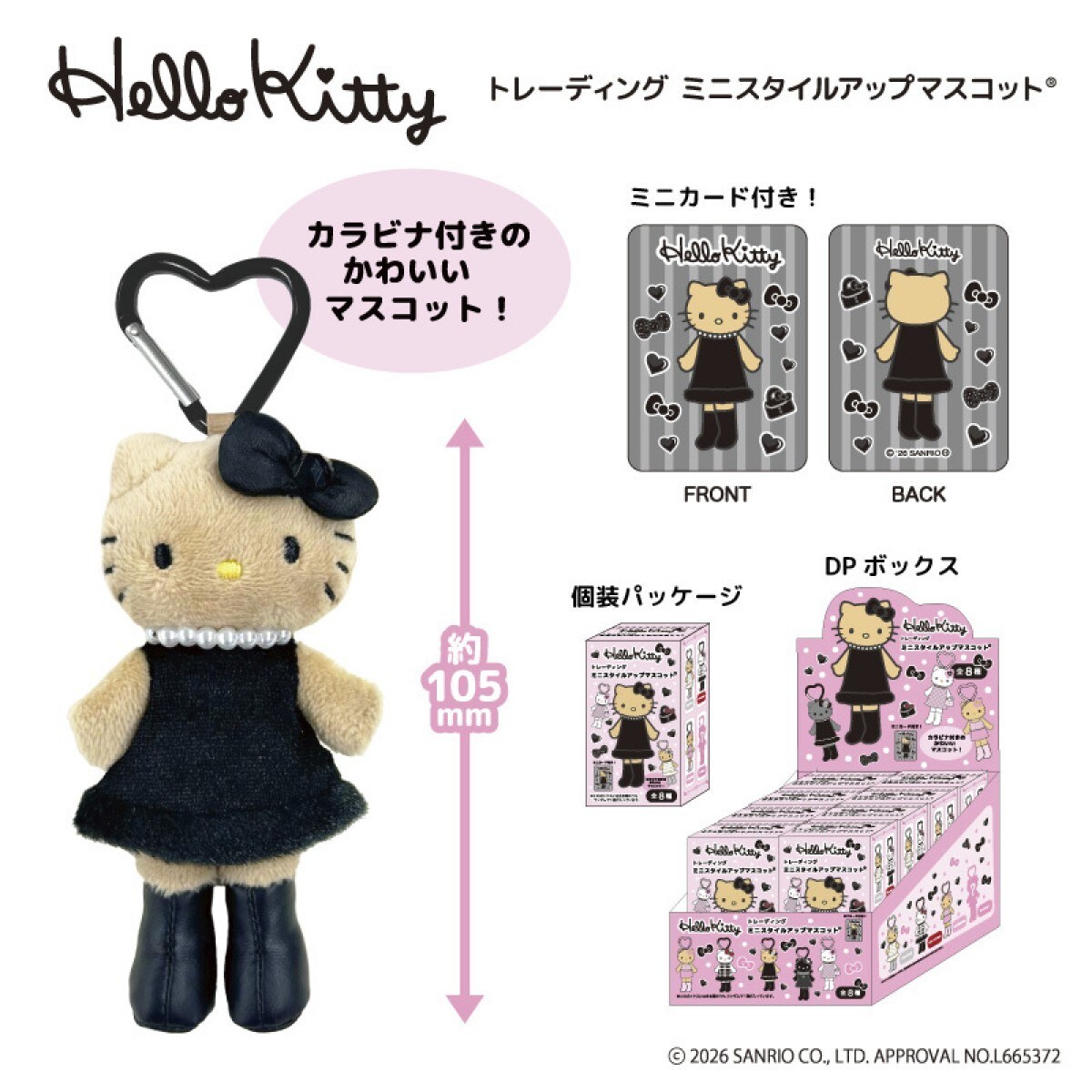 ハローキティ トレーディングミニスタイルアップマスコット単品