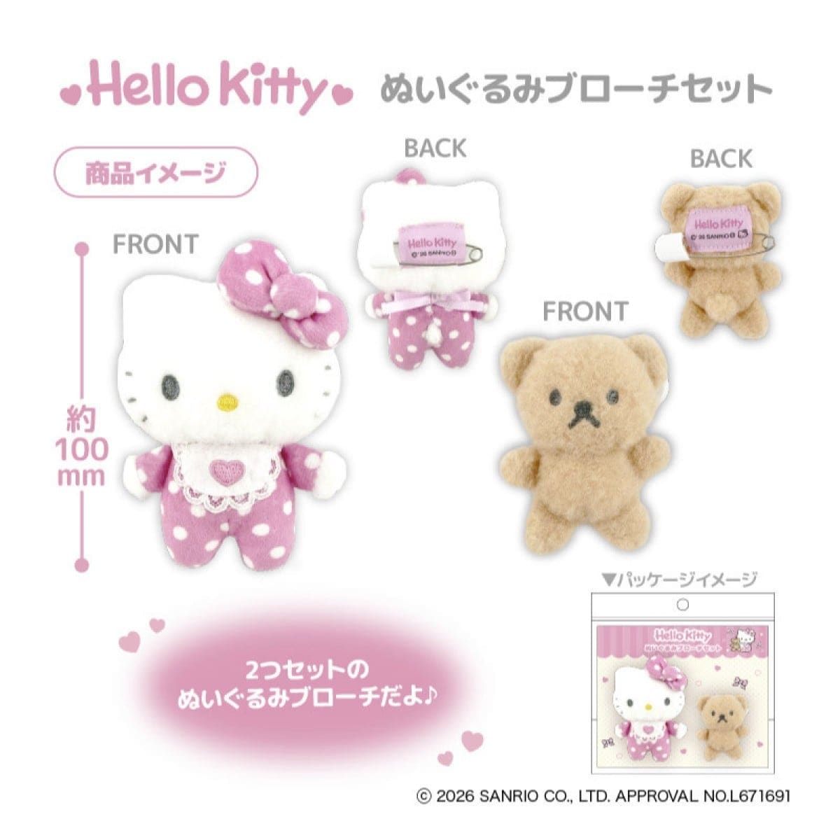 ハローキティ　KT ブローチ 2点set KT Lovely Babies ぬいぐるみﾌﾞﾛｰﾁｾｯﾄ ﾊﾛｰｷﾃｨ?くまちゃん | モバイル
