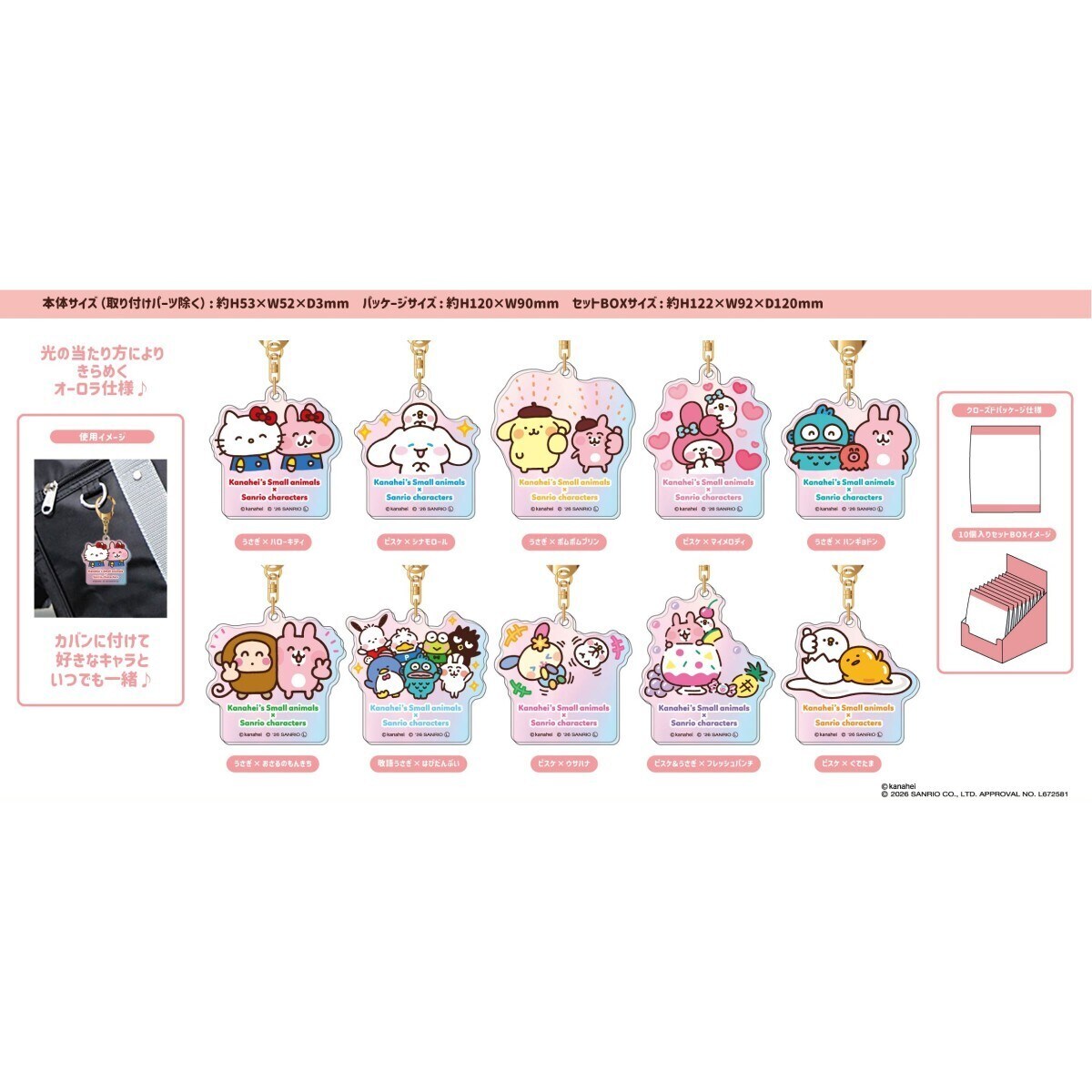 ｵｰﾛﾗｱｸﾘﾙｷｰﾎﾙﾀﾞｰ ｶﾅﾍｲの小動物×ｻﾝﾘｵｷｬﾗｸﾀｰｽﾞ(セットBOX) | モバイル