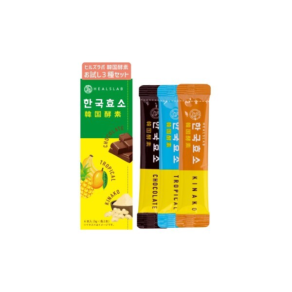 ヒルズラボ 韓国酵素お試し3種セット | ケイダイエット/ケイウェルネス
