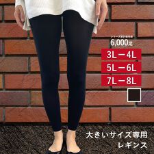 大きいサイズ ３Ｌ－８Ｌ ８０Ｄゾッキ １０分丈 レギンス マチなし ゆったり のびのび