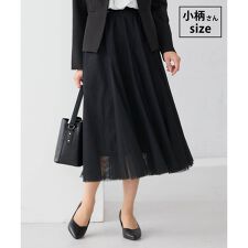 【低身長サイズ】【洗える】チュールマーメイドスカート