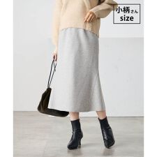 【低身長サイズ】ウールライクジャージマーメイドスカート【洗える/ストレッチ】