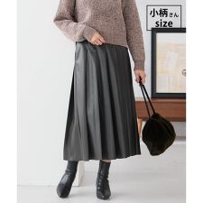 【低身長サイズ】レザープリーツスカート【洗える】