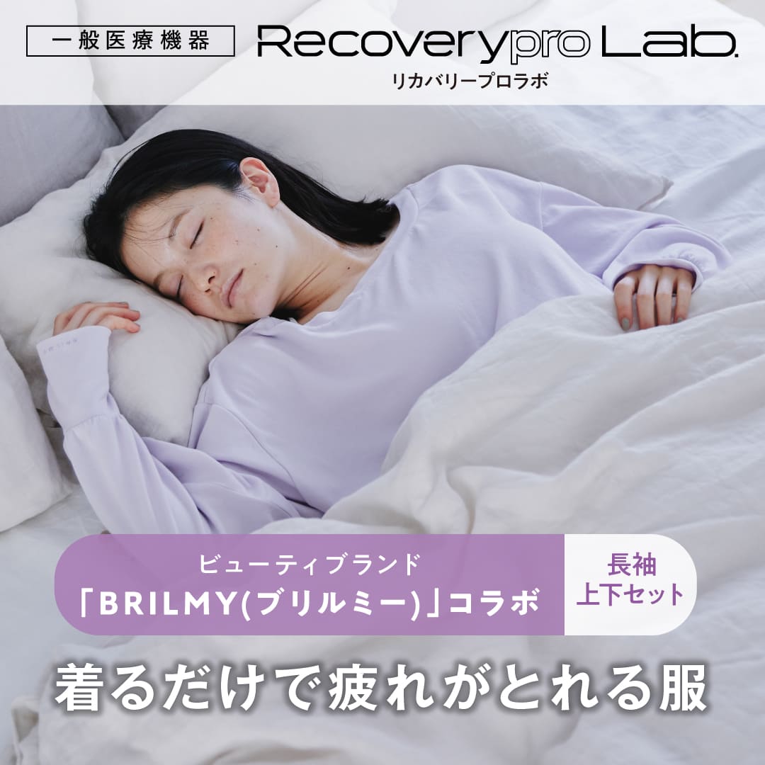 リカバリープロラボ(Recoverypro. Lab) (紫色・パープル系) の一覧