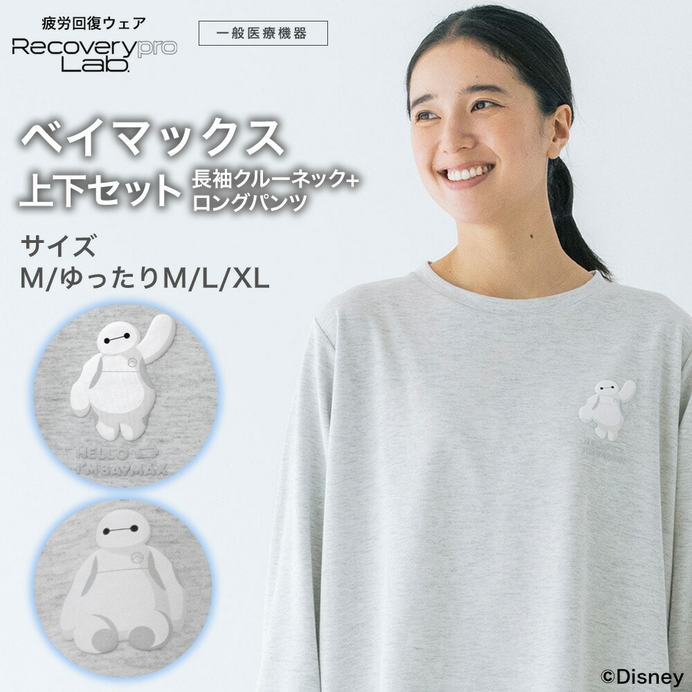 男女兼用 Disney ベイマックス Recoverypro Lab.疲労回復ウェア/一般