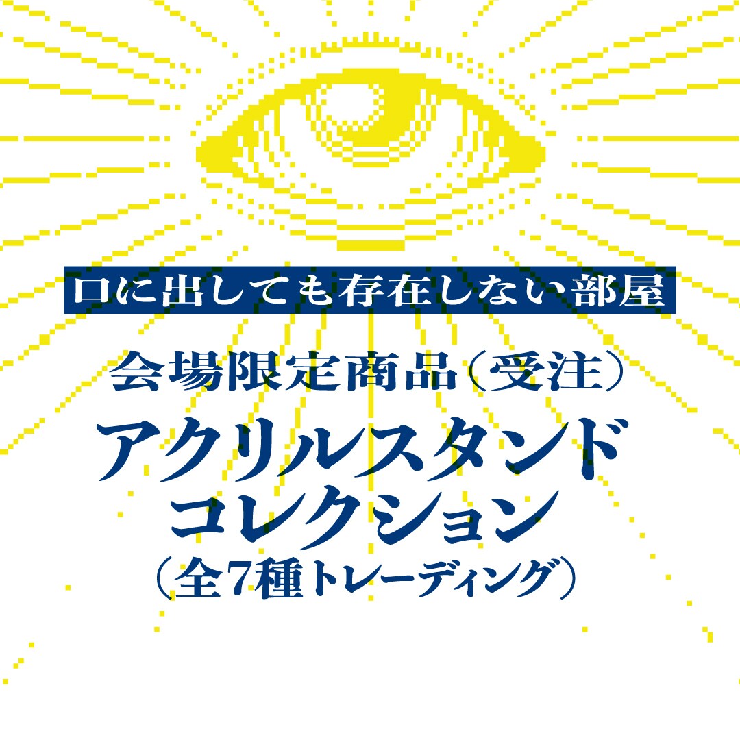 都市伝説解体センター』
