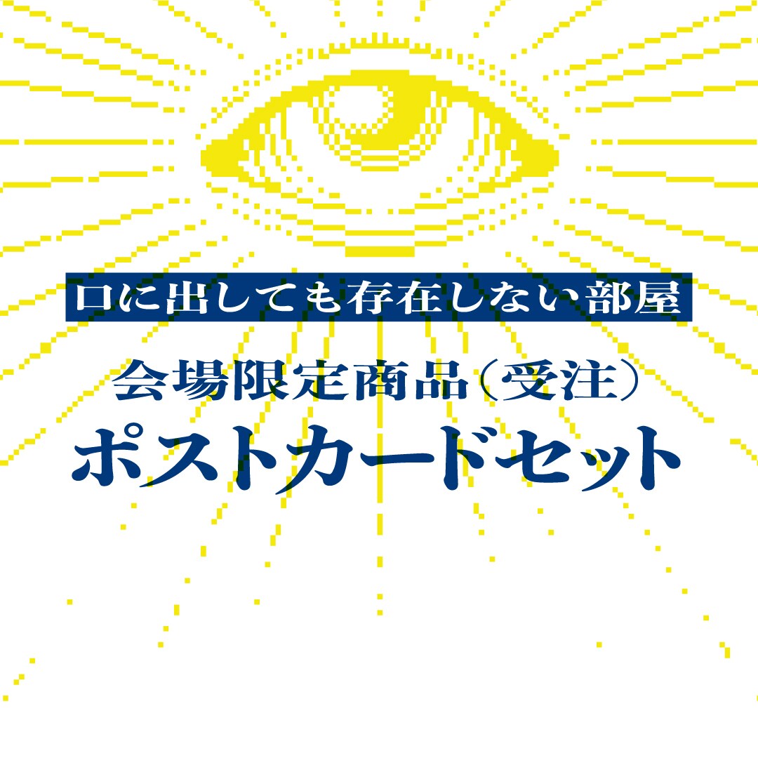 都市伝説解体センター』