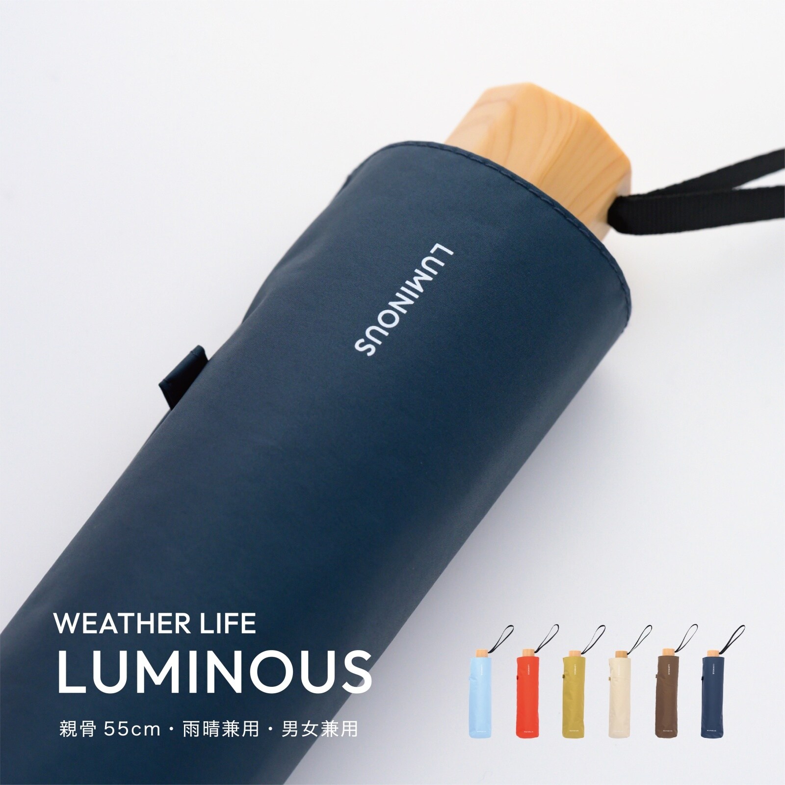 WEATHERLIFE LUMINOUS ルミナス 折りたたみ傘 | ウェザーライフ