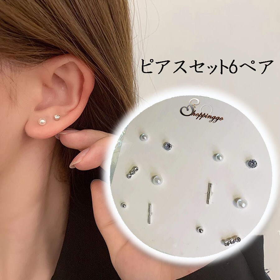 ピアスセット6ペア スタッドピアス パール ストーン ボール