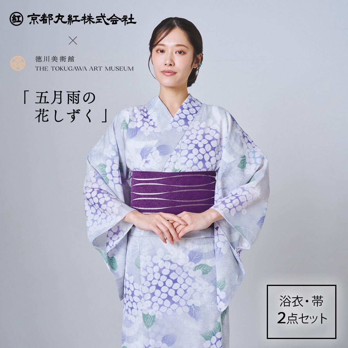 浴衣 京都丸紅 美品 SOUBIEN（創美苑） 浴衣 レディース 2点セット 美少女戦士