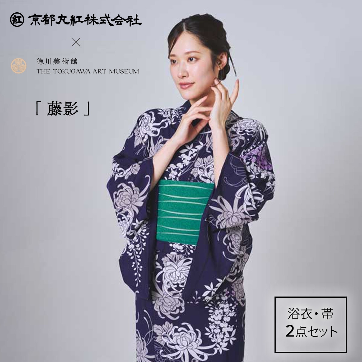 【あきよ】新品【CIAOPANIC TYPY×京都丸紅】浴衣＋帯 藤影〉京都丸紅×徳川美術館コラボレーション 浴衣・帯セット | 徳川