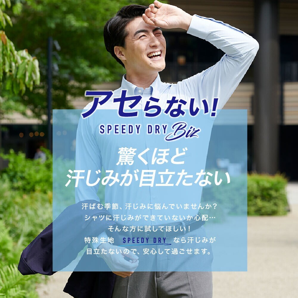 SPEEDY DRY Biz】汗ジミ防止 長袖シャツ（メッシュ素材） | NEWS