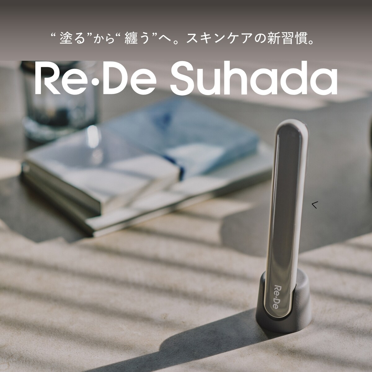 Re・De Suhada スティック美顔器 ヒュッゲグレー | リデ(Re・De